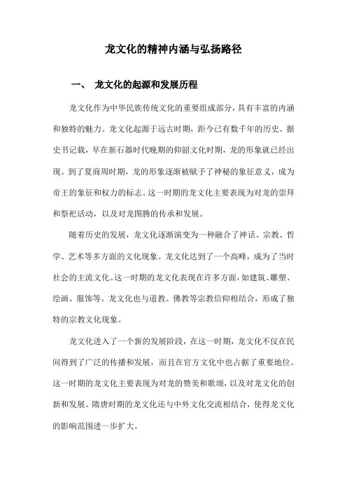 龙文化的精神内涵与弘扬路径