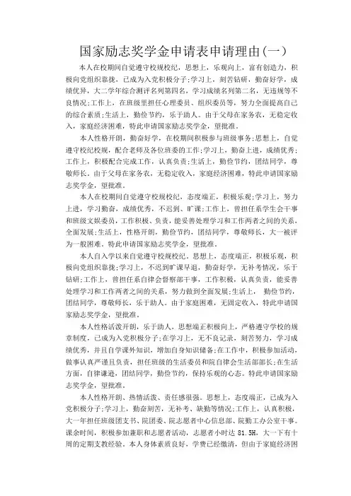 国家励志奖学金申请表申请理由