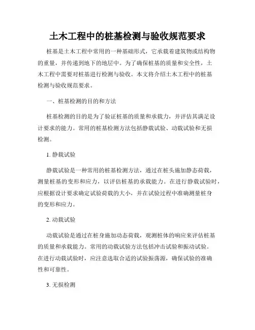土木工程中的桩基检测与验收规范要求