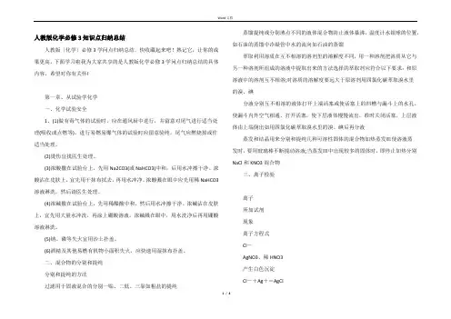 人教版化学必修3知识点归纳总结