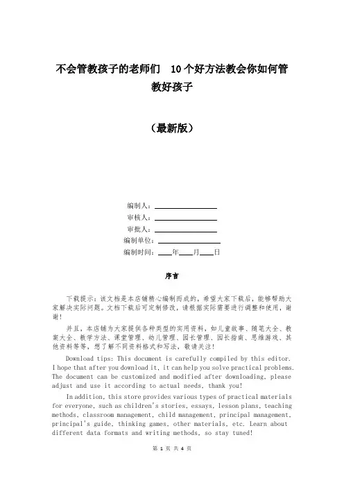 不会管教孩子的老师们 10个好方法教会你如何管教好孩子