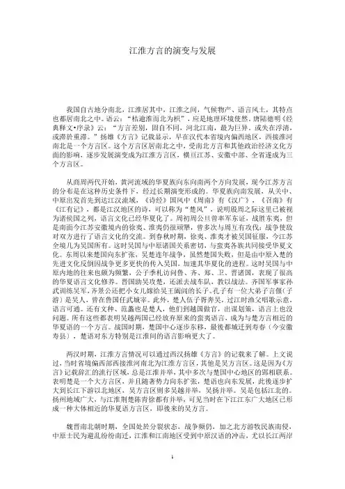 江淮方言