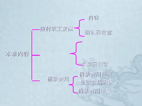 16中级实务第11章负债
