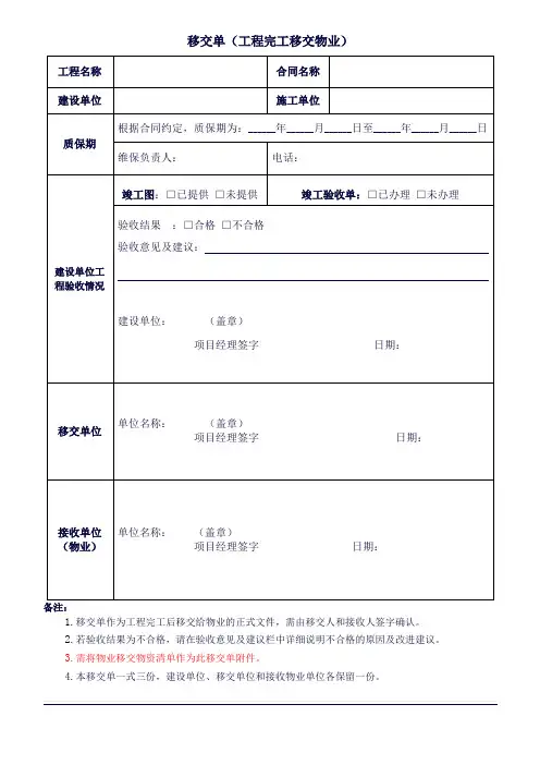 工程完工移交物业 移交单