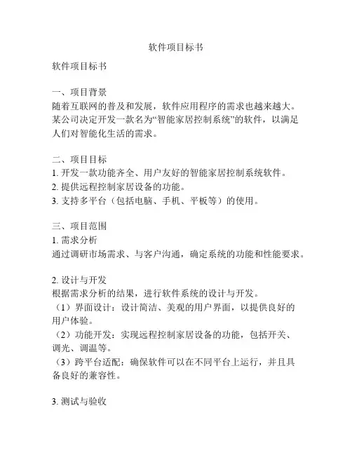 软件项目标书