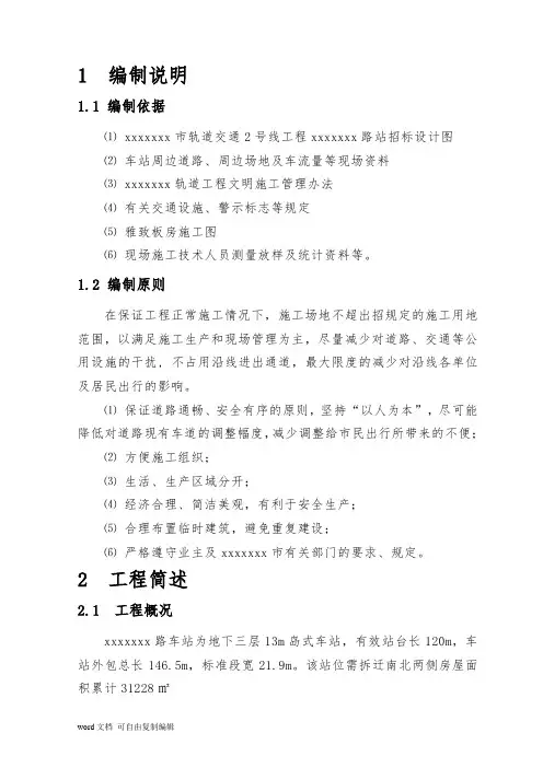 地铁临建施工方案