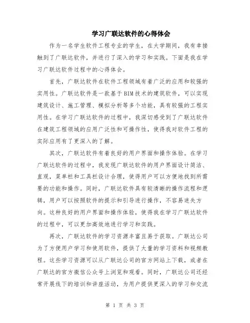学习广联达软件的心得体会