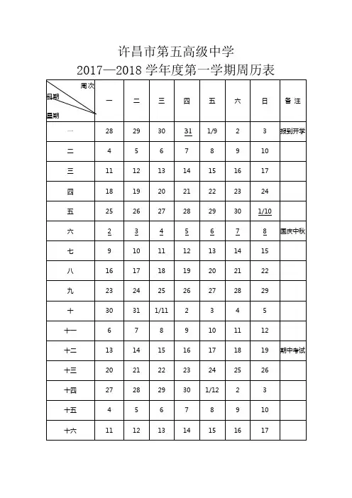 2017年周历表(2)