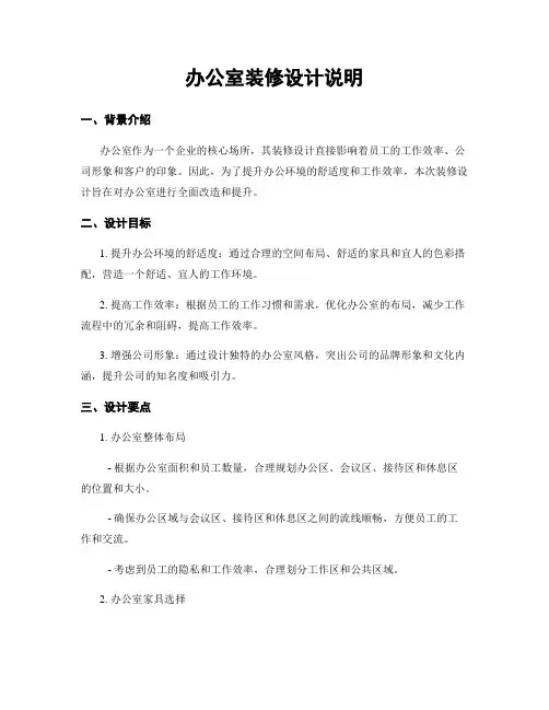 办公室装修设计说明
