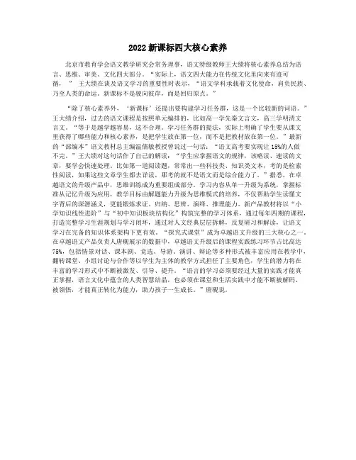 2022新课标四大核心素养