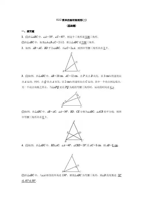 5.3.2 简单的轴对称图形(2) 北师大版数学七年级下册课时作业(含答案)