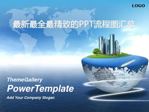 最全最唯美的流程图汇总.ppt