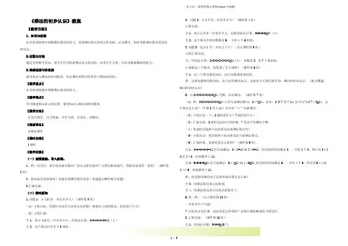 人教版二年级数学上册：第一课 乘法的初步认识(教案)