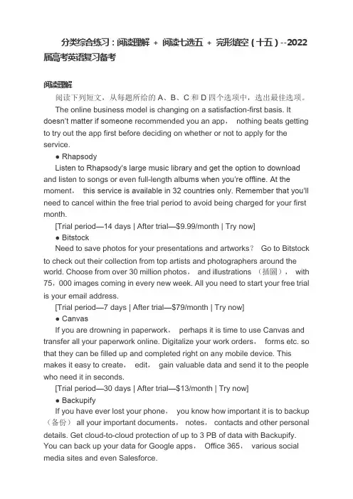 分类综合练习：阅读理解   阅读七选五   完形填空(十五)-2022届高考英语复习备考
