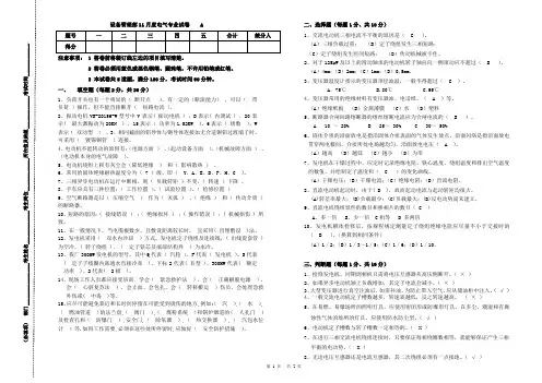 检修电气试卷(带答案)