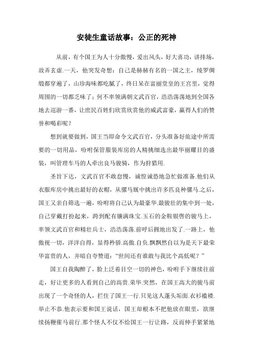 安徒生童话故事：公正的死神.doc