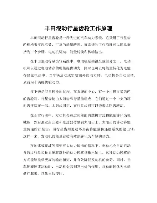 丰田混动行星齿轮工作原理
