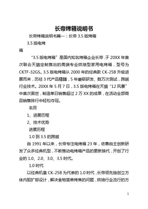 长帝烤箱说明书