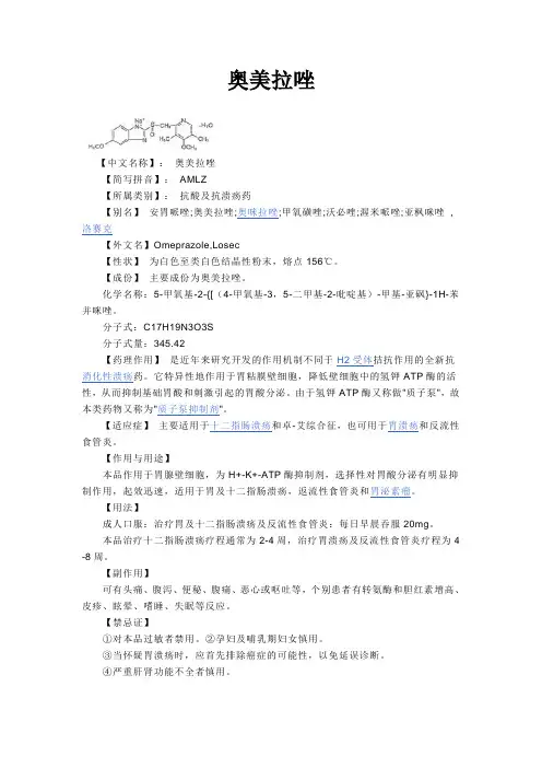 奥美拉唑注射液