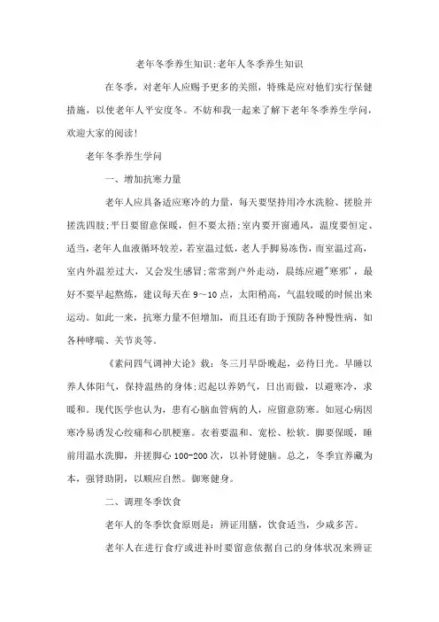 老年冬季养生知识-老年人冬季养生知识