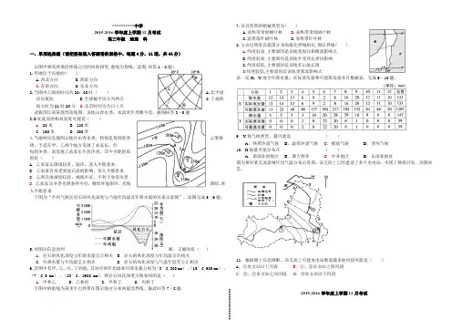 12月高三月考(地理)(含答案)