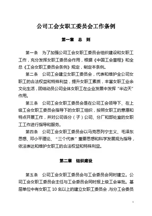 女职工委员会工作条例