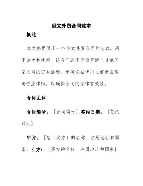 俄文外贸合同范本