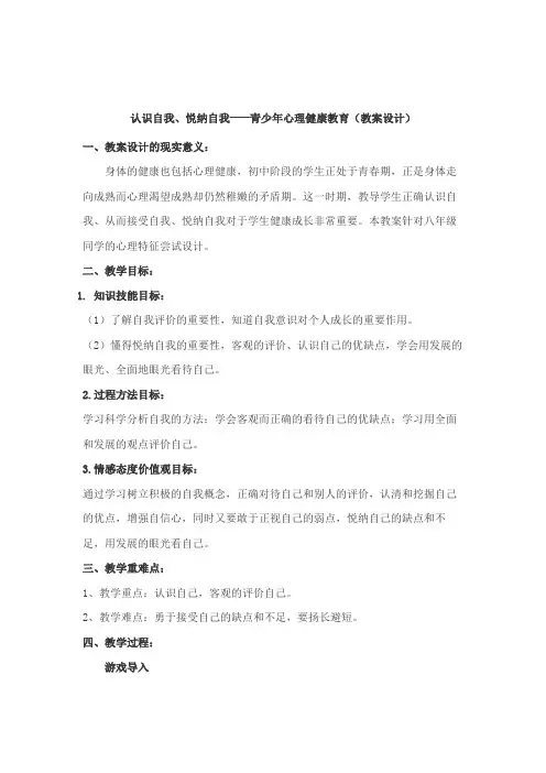 七年级心理健康 认识自我、悦纳自我
