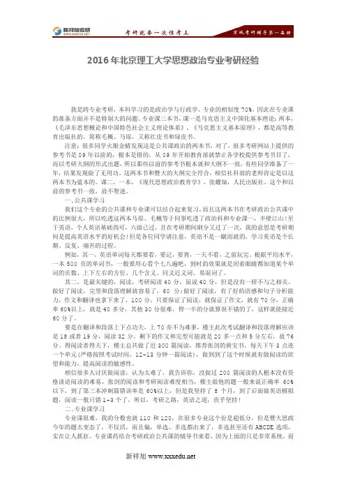 北京理工大学思想政治专业考研经验