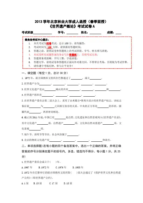 世界遗产概论试卷