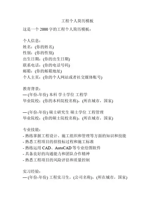 工程个人简历模板