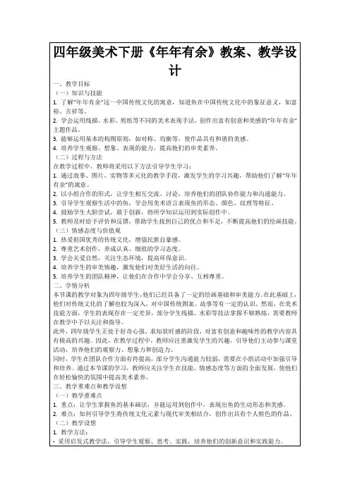 四年级美术下册《年年有余》教案、教学设计