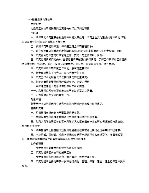 担保公司各部门岗位职责-整全