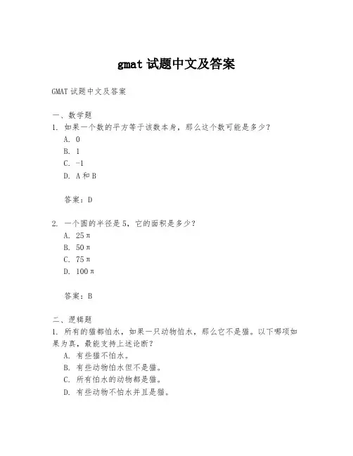 gmat试题中文及答案