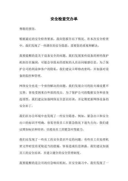 安全检查交办单