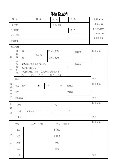 体格检查表(A4标准版)