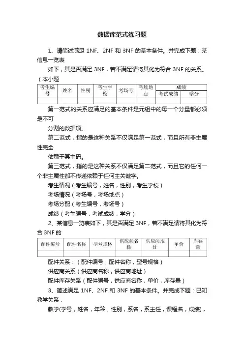数据库范式练习题