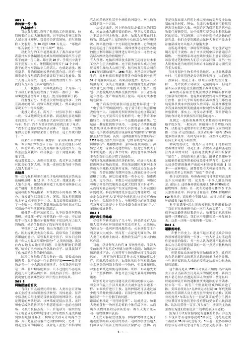 打印-工程硕士研究生英语基础教程unit1-5-课后答案及课文翻译