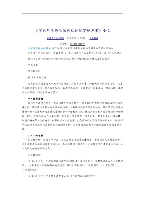 河北省大气污染防治行动计划实施计划方案