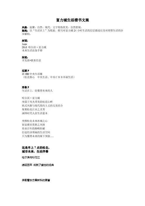 富力城生活楼书文案