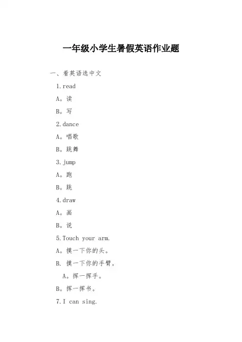 一年级小学生暑假英语作业题