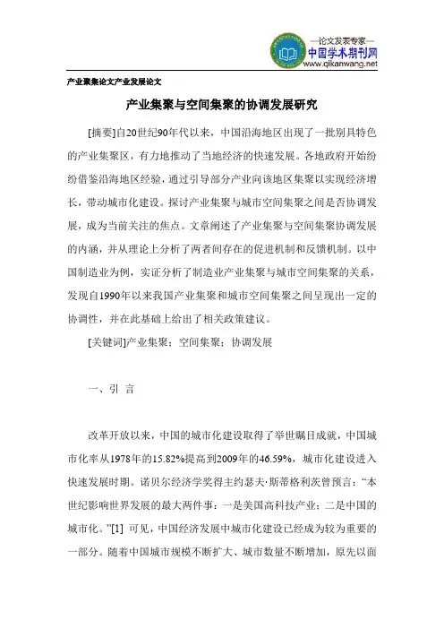 产业聚集论文产业发展论文