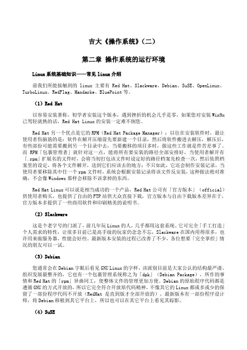 吉林大学《操作系统》期末考试备考资料(二)
