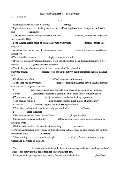 (word完整版)2019年秋高三英语一轮语法专题复习---形容词和副词练习卷附答案