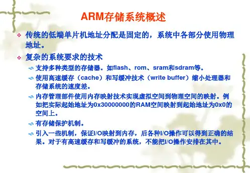 ARM存储系统MMU