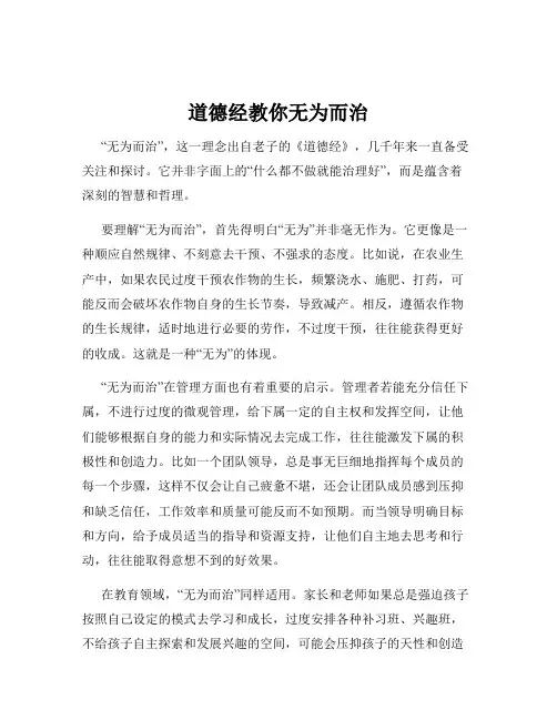道德经教你无为而治