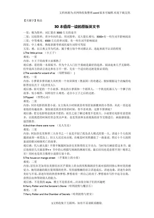 【精品】30本值得一读原版英文书