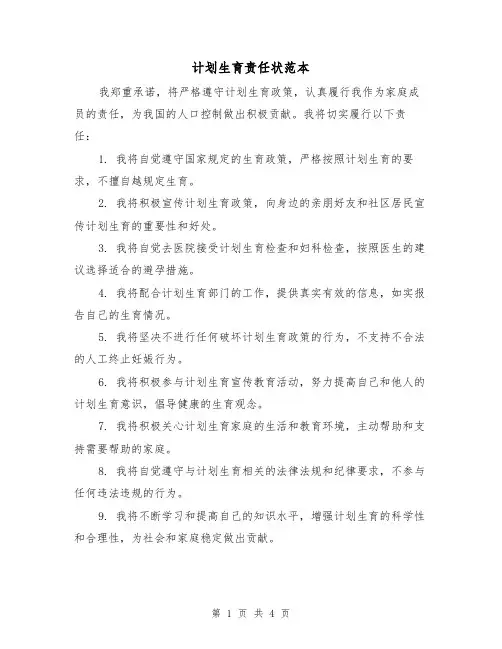 计划生育责任状范本(3篇)