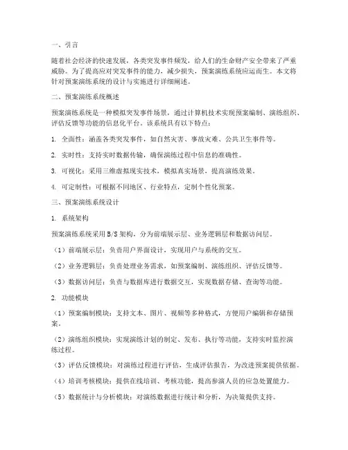 预案演练系统