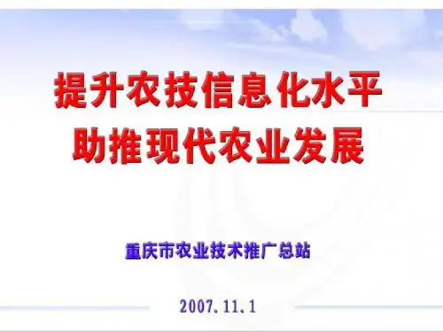 重庆市农业技术推广总站